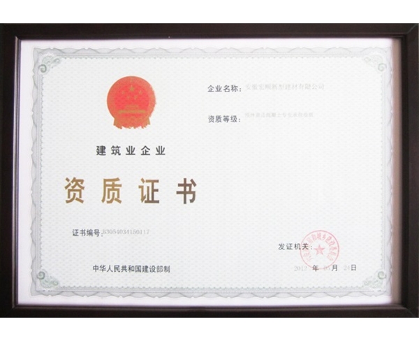 資質(zhì)證書(shū)