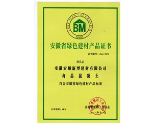 六安預(yù)拌混凝土-六安預(yù)拌混凝土-安徽宏順(在線咨詢)
